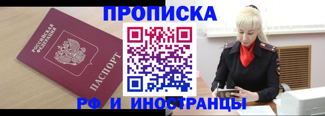 прописка для военкомата в Артёме