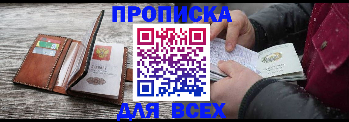 прописка для кредита в Артёме