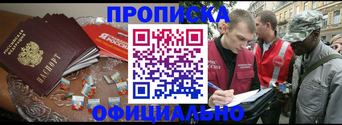 временная регистрация в квартире в Артёме