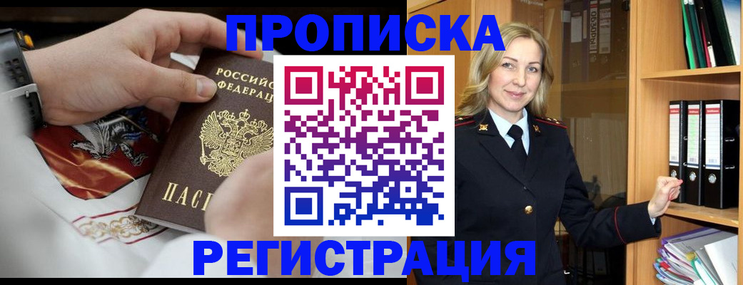 прописка законно в Артёме