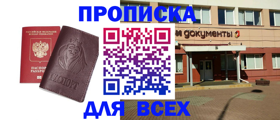 прописка законно в Артёме